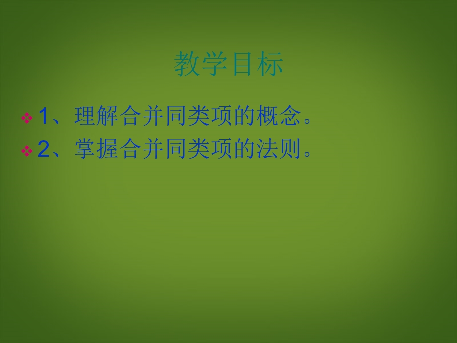 整式的加减.ppt_第2页