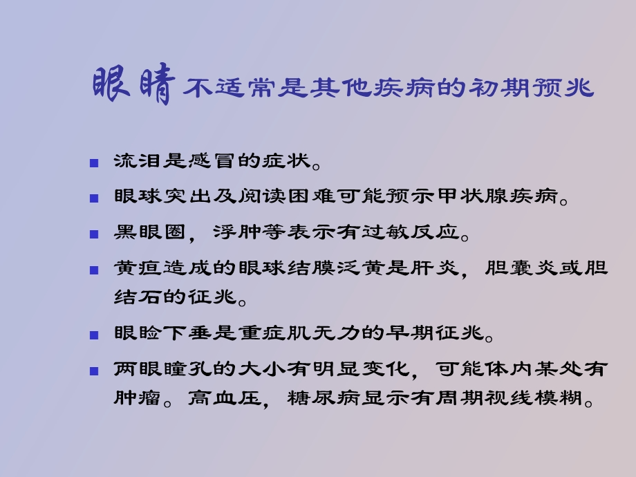 眼睛疾病与预防.ppt_第3页