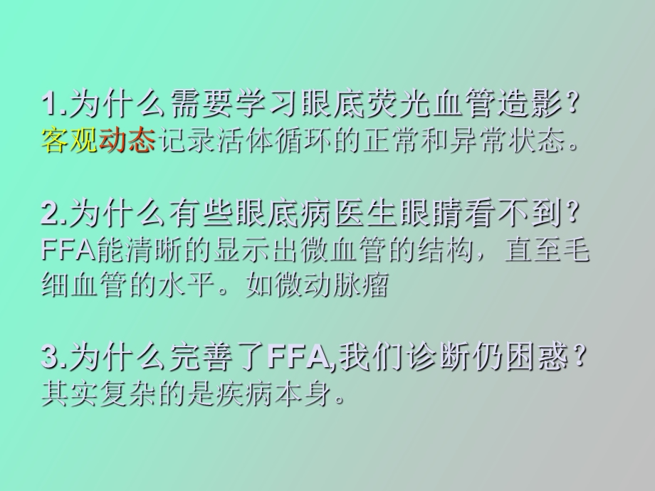 荧光血管造影总论讲.ppt_第2页