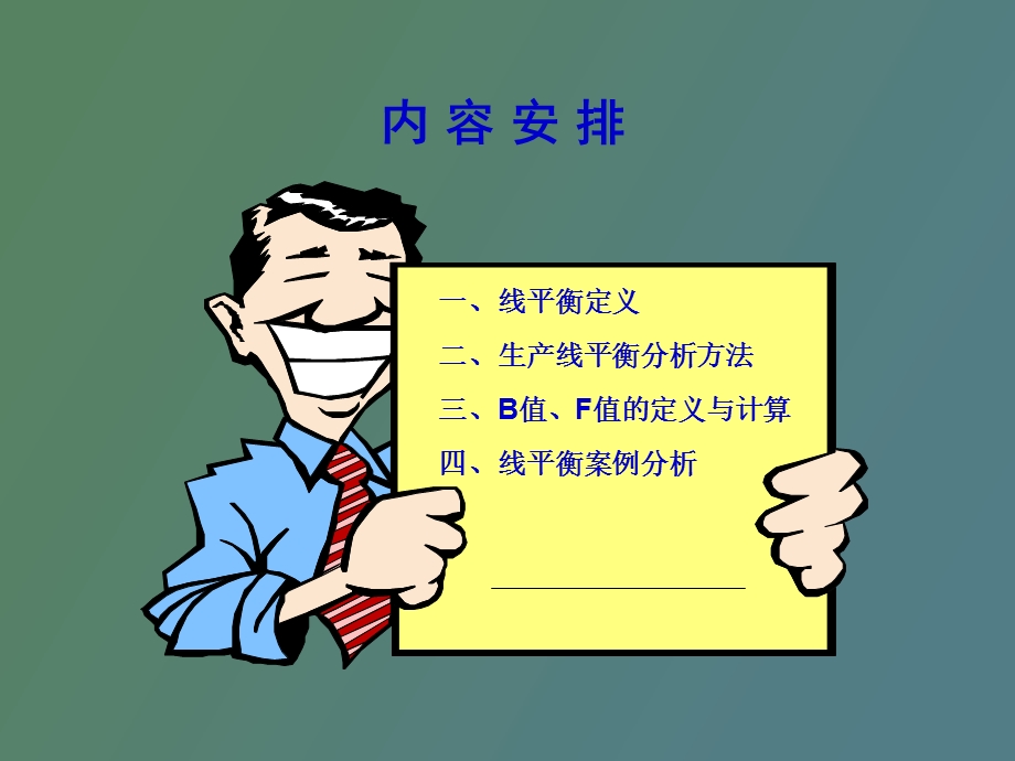 现场IE改善案例分析.ppt_第2页