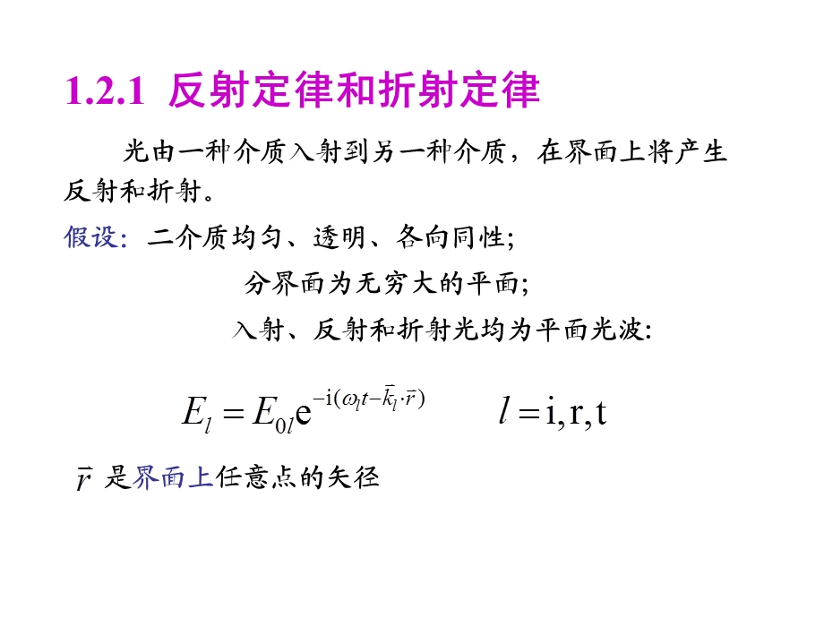 物理光学与应用光学-第1章.ppt_第3页