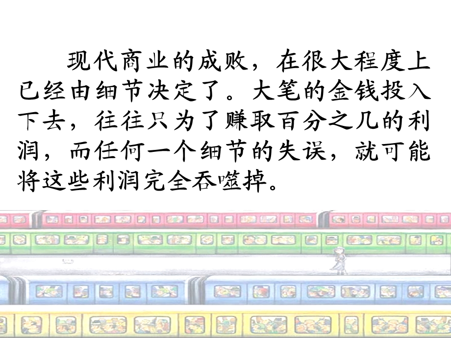 细节决定成败-上海地铁实例.ppt_第2页