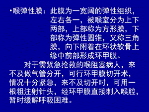 被喉室分为上下 两部,上部称为方形膜,下 部称为弹性圆.ppt