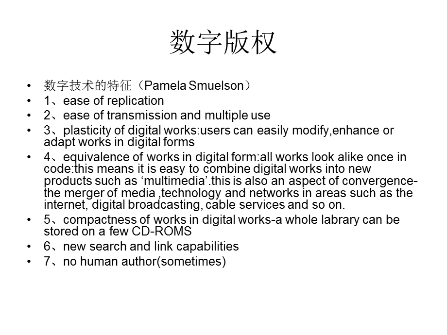 知识产权法专题数字版权.ppt_第3页