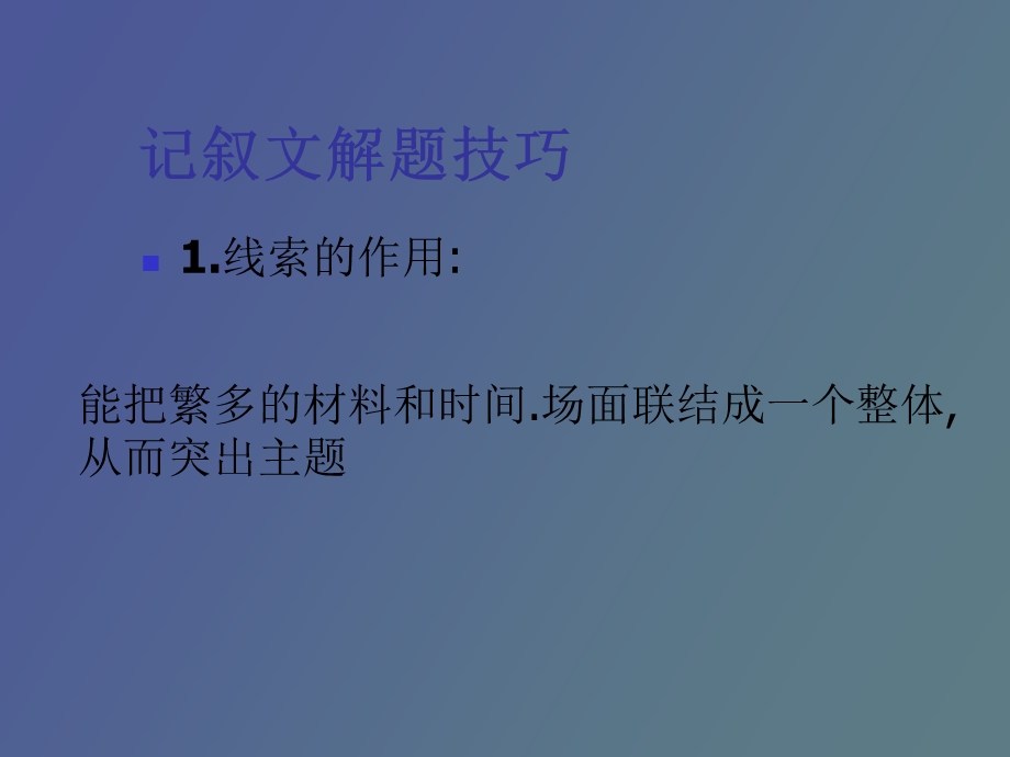 现代文阅读解题方法.ppt_第2页