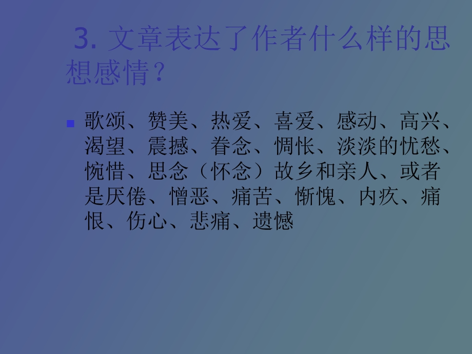 现代文阅读解题方法.ppt_第3页