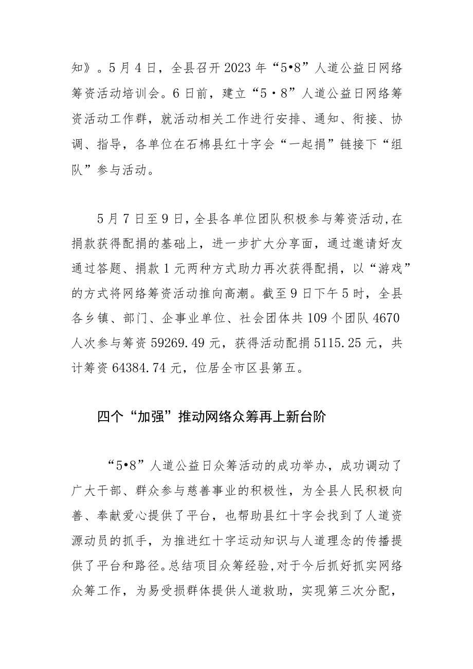 【调研报告】县级红会网络众筹现状与对策—以四川省雅安市石棉县“5·8”人道公益日众筹活动为例.docx_第3页