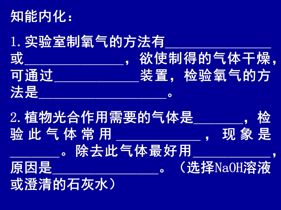 物质的鉴别检验和除杂一.ppt_第2页