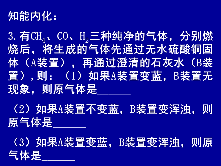 物质的鉴别检验和除杂一.ppt_第3页