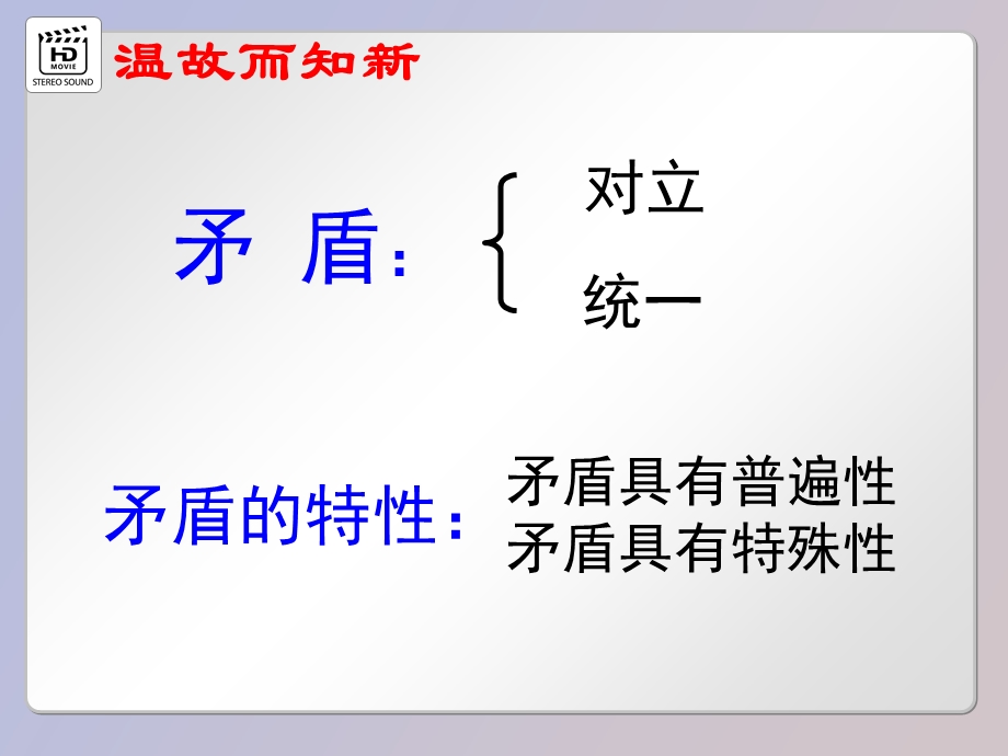 用对立统一观点看问题.ppt_第1页