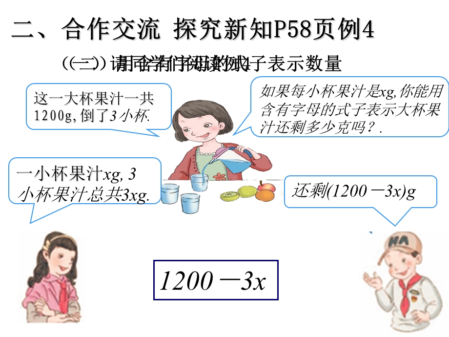 用字母表示数量关系一.ppt_第3页