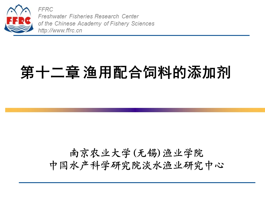 渔用配合饲料的添加剂.ppt_第1页