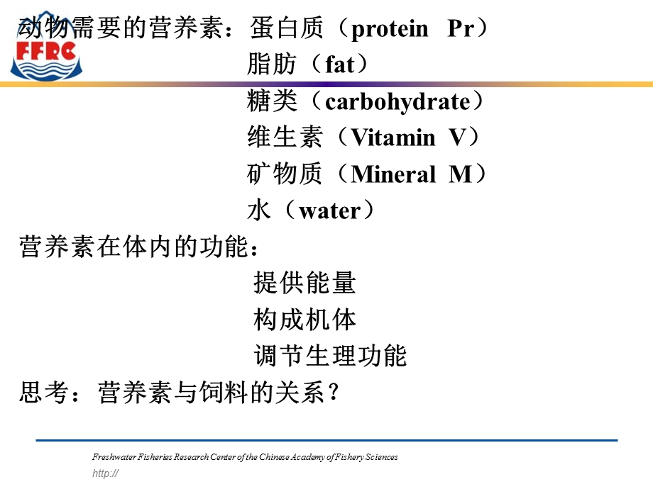 渔用配合饲料的添加剂.ppt_第3页