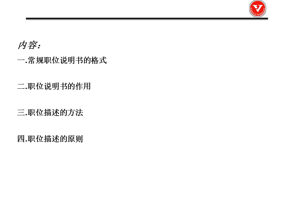 职位说明书编写的实施步骤.ppt_第2页