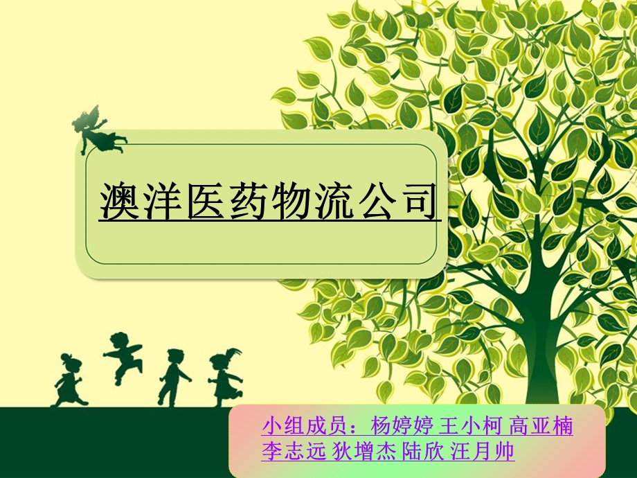 澳洋医药物流公司.ppt_第1页