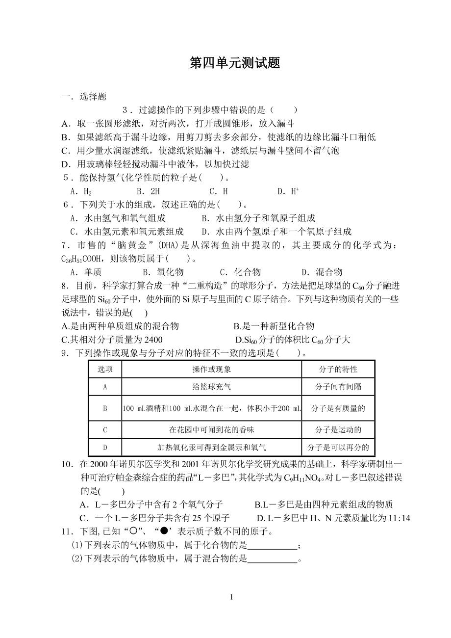 第四单元自然界的水大河镇第一中学李雄.doc_第1页