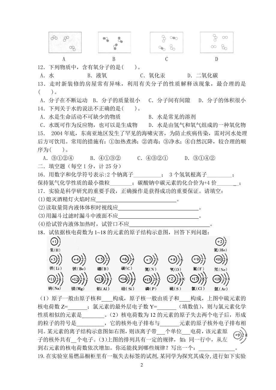 第四单元自然界的水大河镇第一中学李雄.doc_第2页