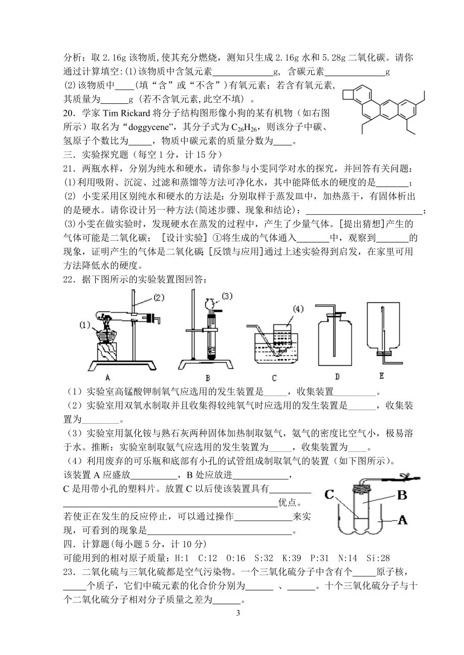 第四单元自然界的水大河镇第一中学李雄.doc_第3页