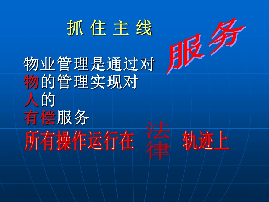 物业管理流程与各环节管理要点.ppt_第3页