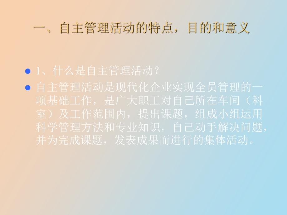 自主管理基础知识讲座.ppt_第2页