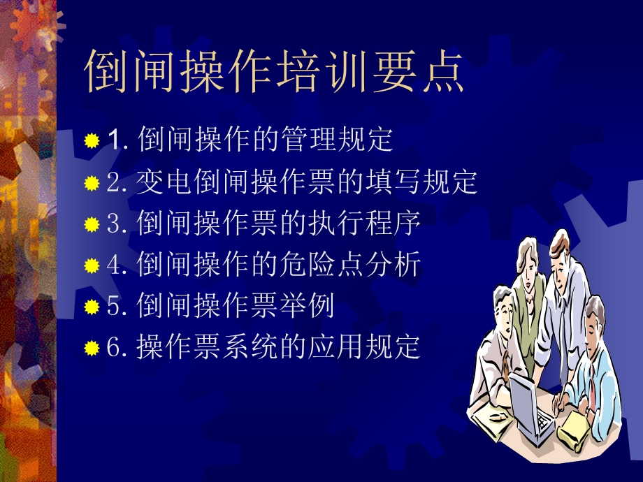 倒闸操作培训讲义.ppt_第2页