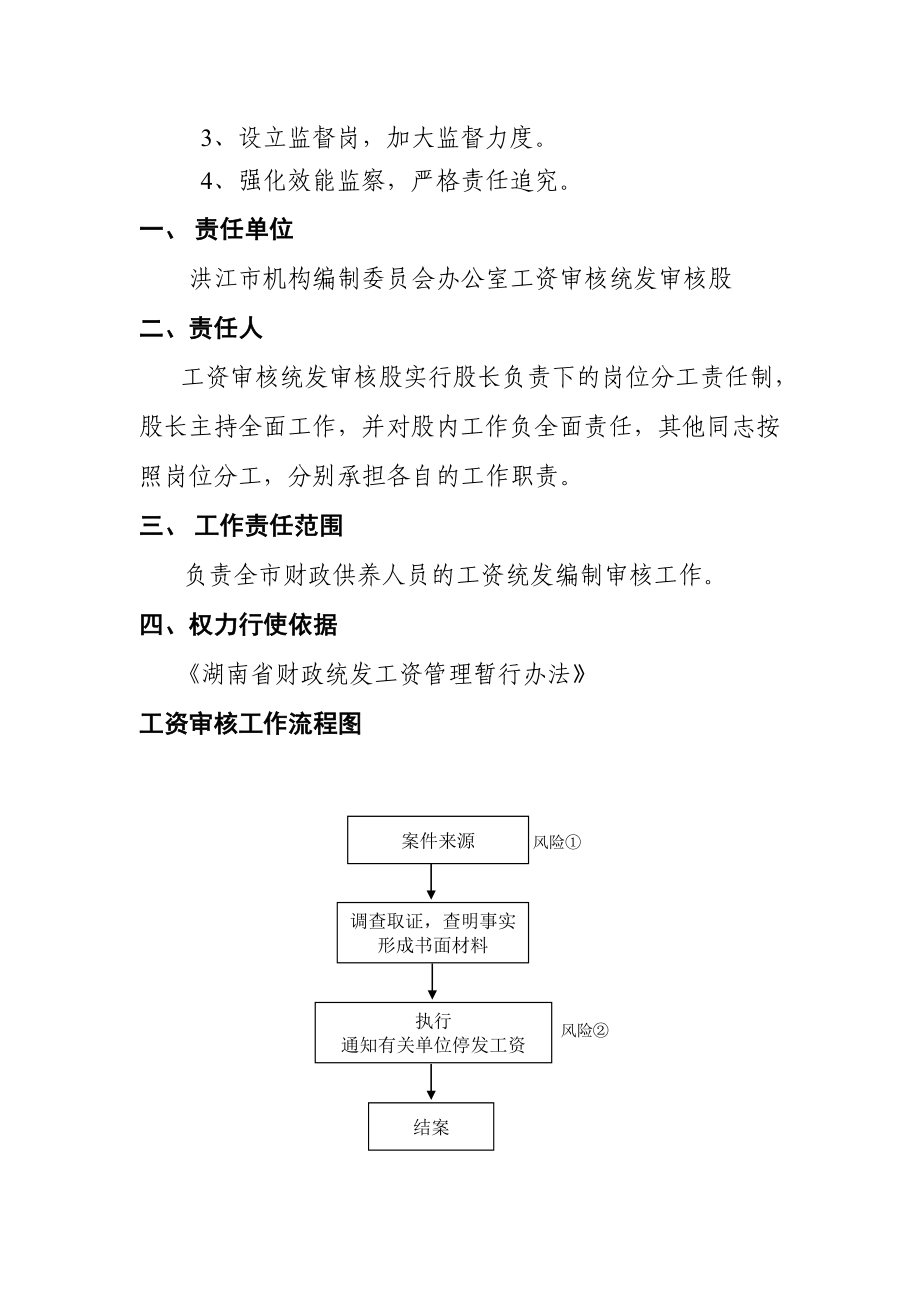 规范权力运行相关法律法规和工作流程图及风险防范.doc_第3页