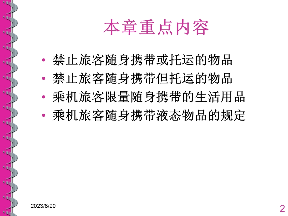 物品检查知识民航安全检查.ppt_第2页