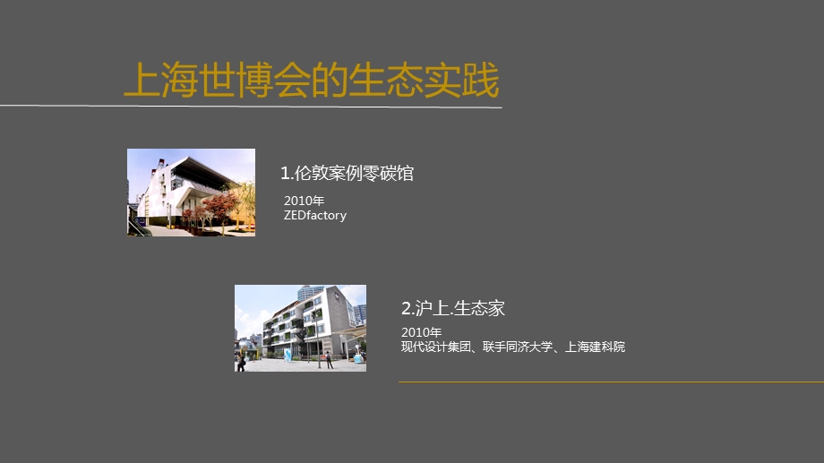 绿色建筑 案例分析.ppt_第2页