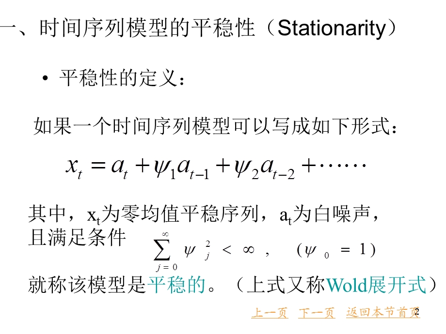 自回归过程的性质.ppt_第2页