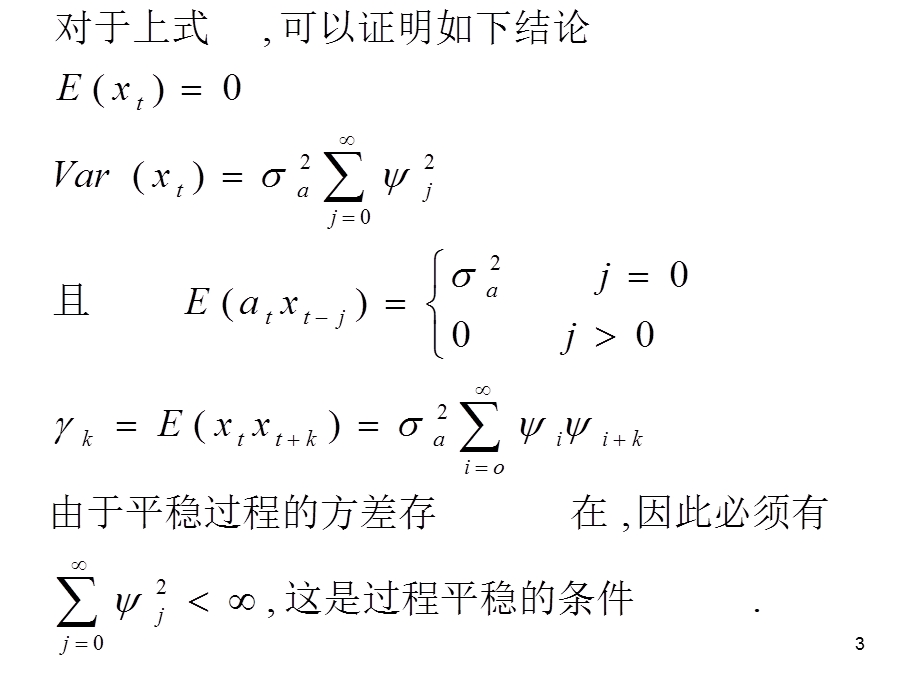 自回归过程的性质.ppt_第3页