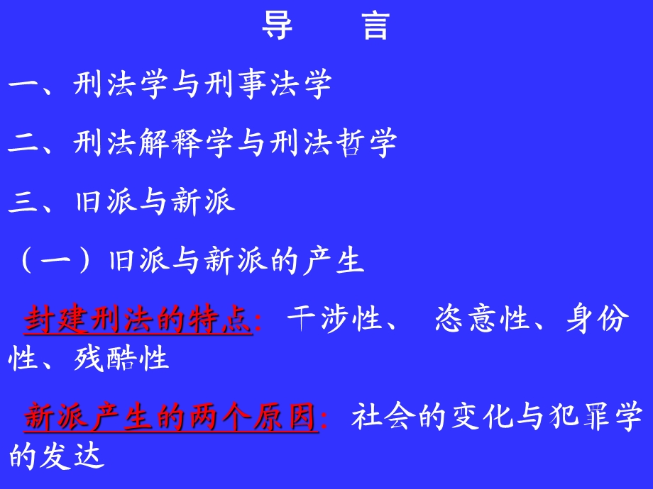 张明楷刑法总论讲义.ppt_第2页