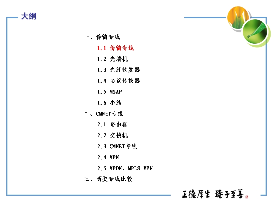 移动专线解决方案.ppt_第2页