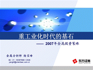 重工业化时代基石.ppt