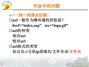 作业中的问题.ppt