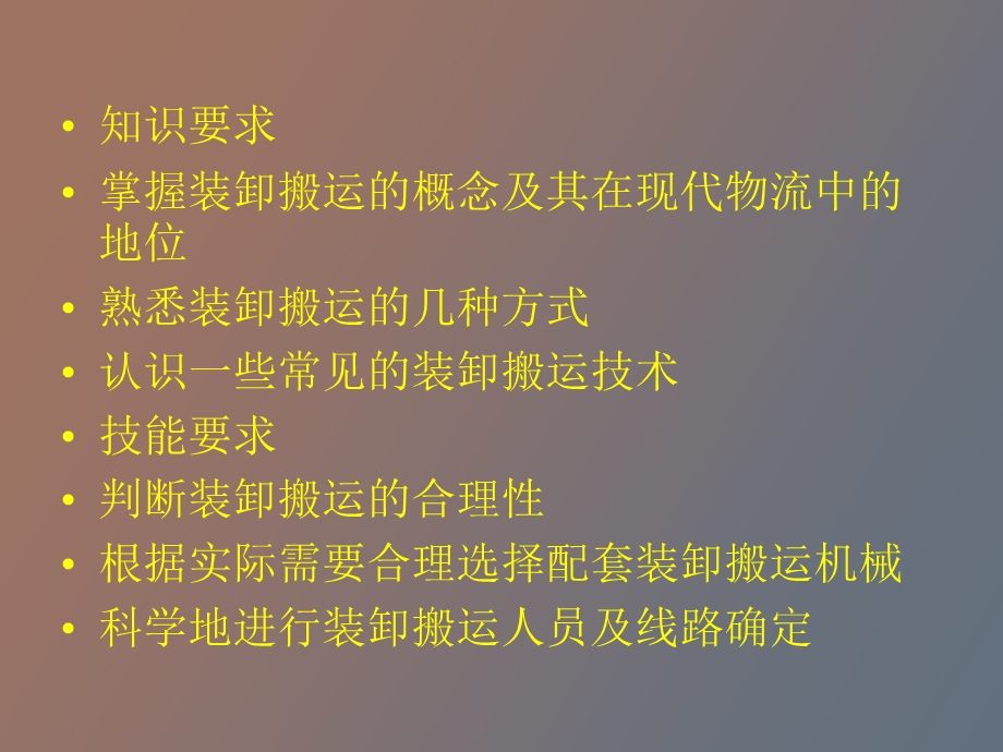 物流管理基础第五章装卸搬运.ppt_第2页