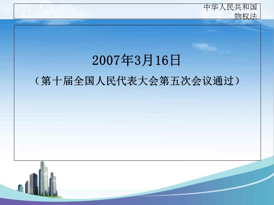 物业管理项目经理培训教材.ppt_第2页