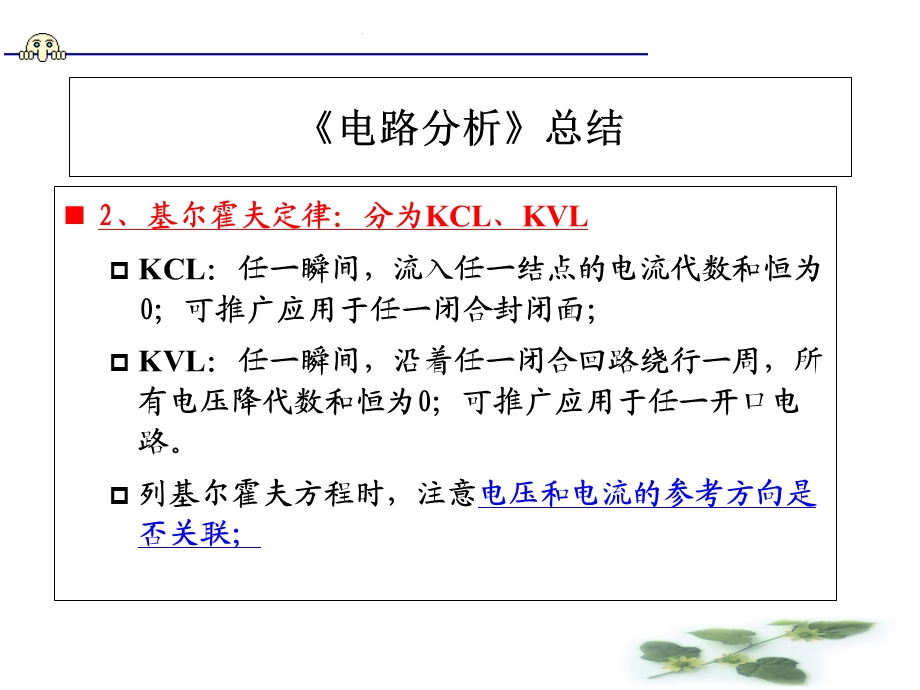 电路基础知识点总结.ppt_第3页