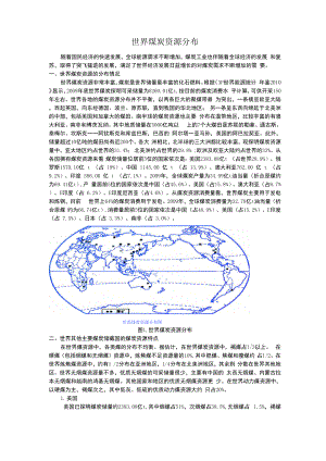 世界煤炭资源分布.docx