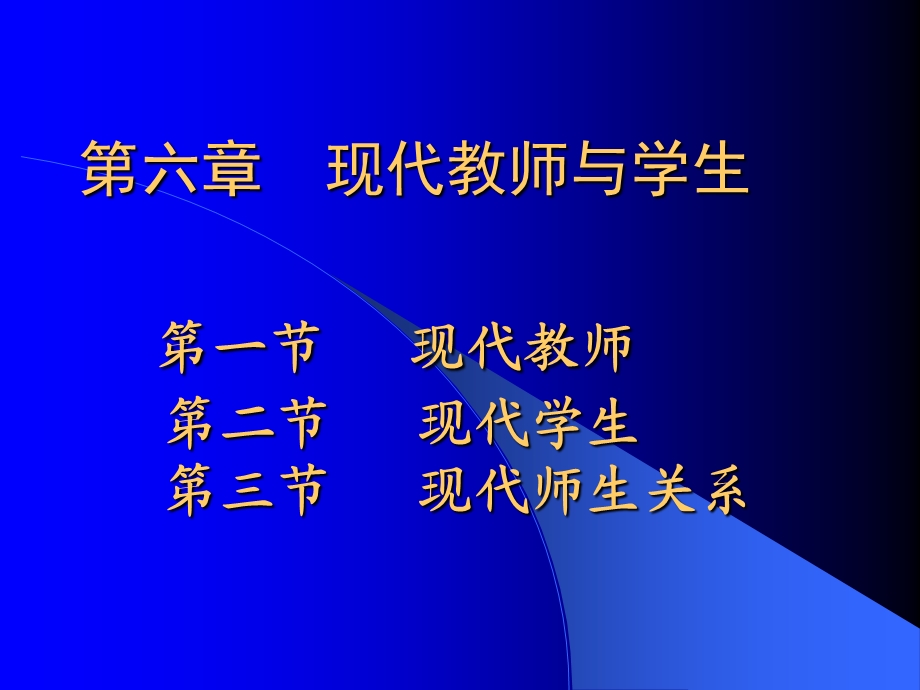 现代教师与学生.ppt_第2页