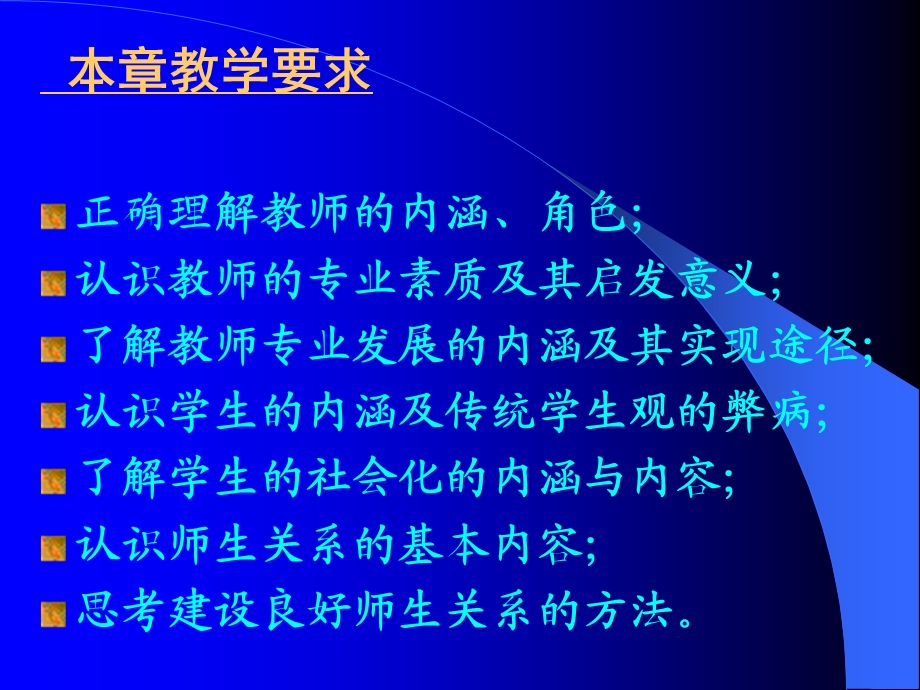 现代教师与学生.ppt_第3页