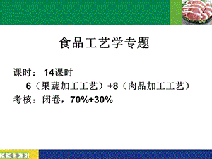 肉的组织结构和化学成分.ppt