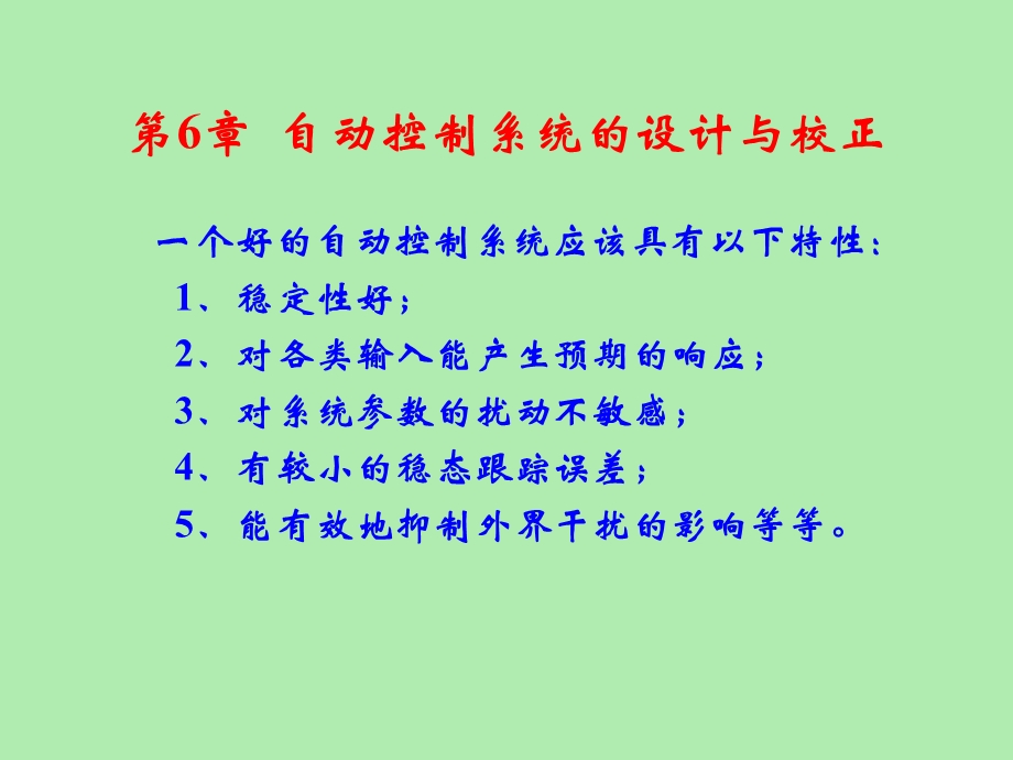 自动控制系统的设计与.ppt_第1页