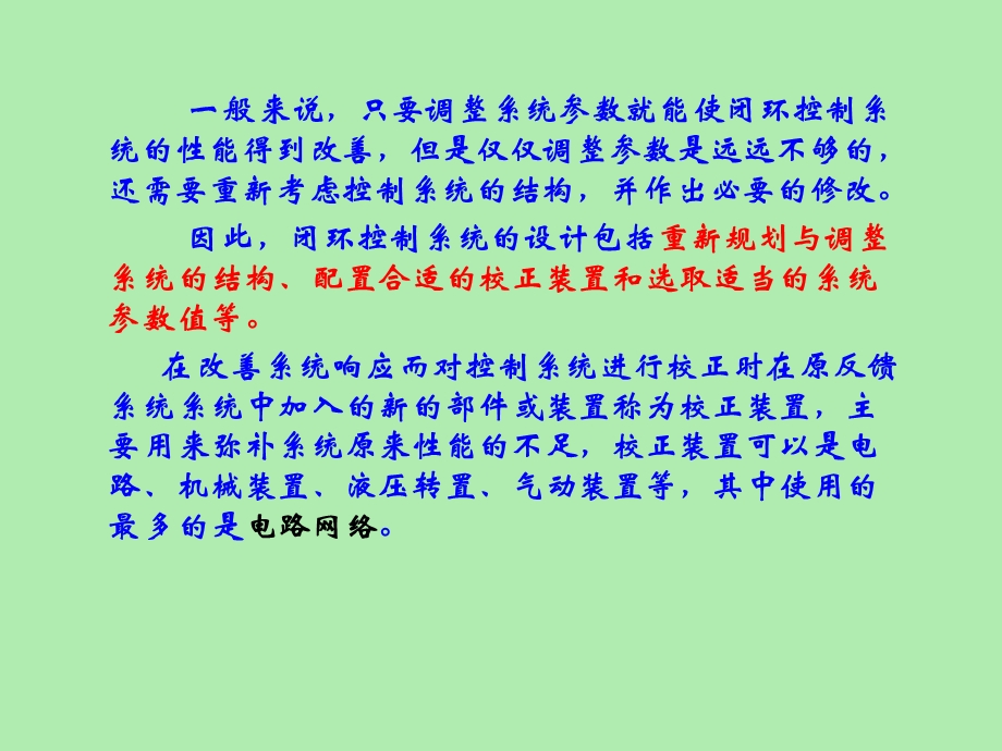 自动控制系统的设计与.ppt_第2页