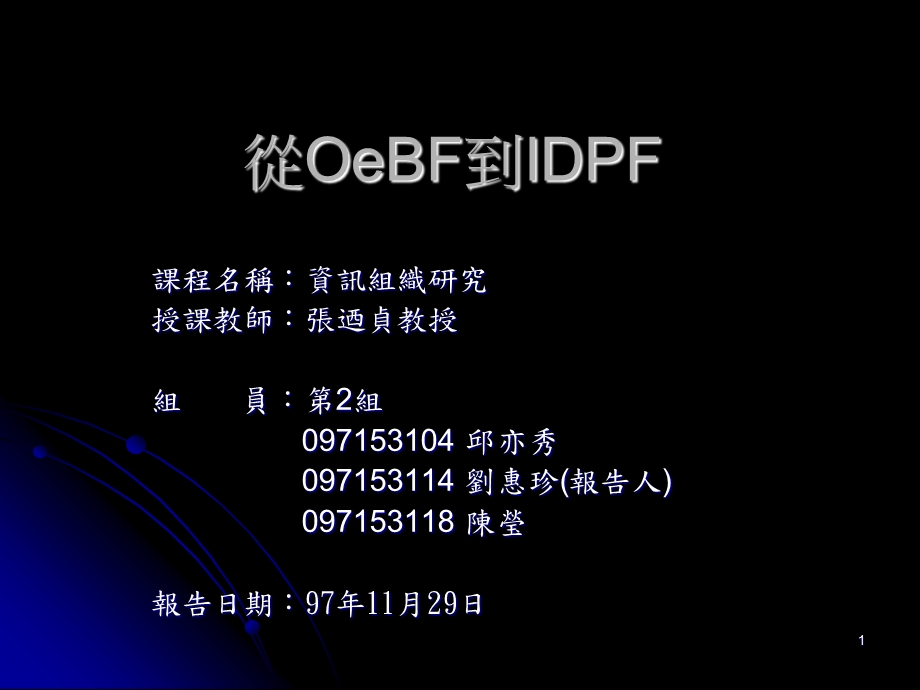 从OeBF到IDPF.ppt_第1页