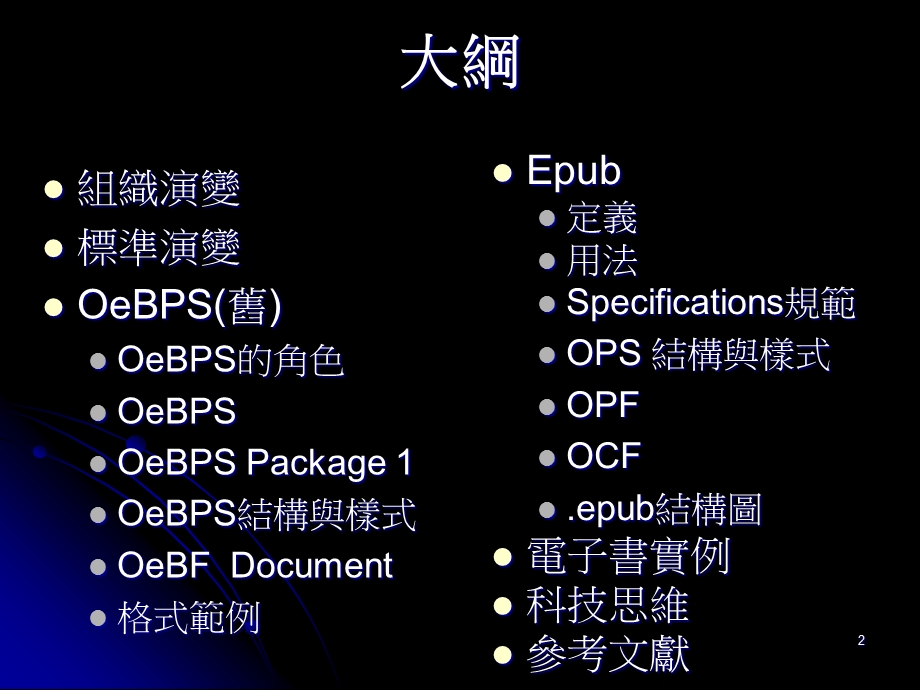 从OeBF到IDPF.ppt_第2页