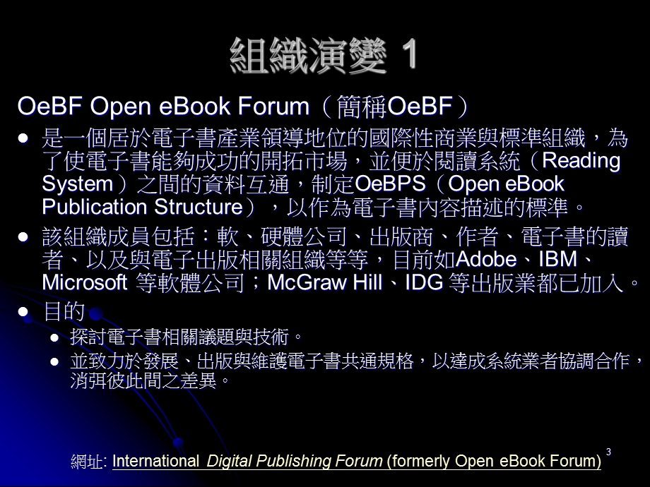 从OeBF到IDPF.ppt_第3页