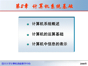 大学计算机基础02.ppt