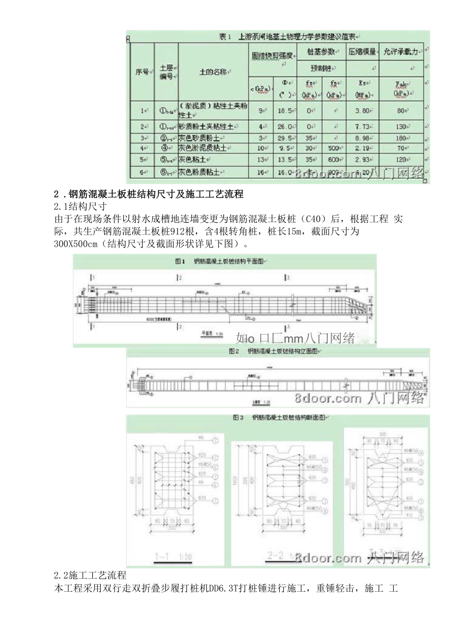 上海青草沙水库钢筋混凝土板桩施工技术.docx_第2页