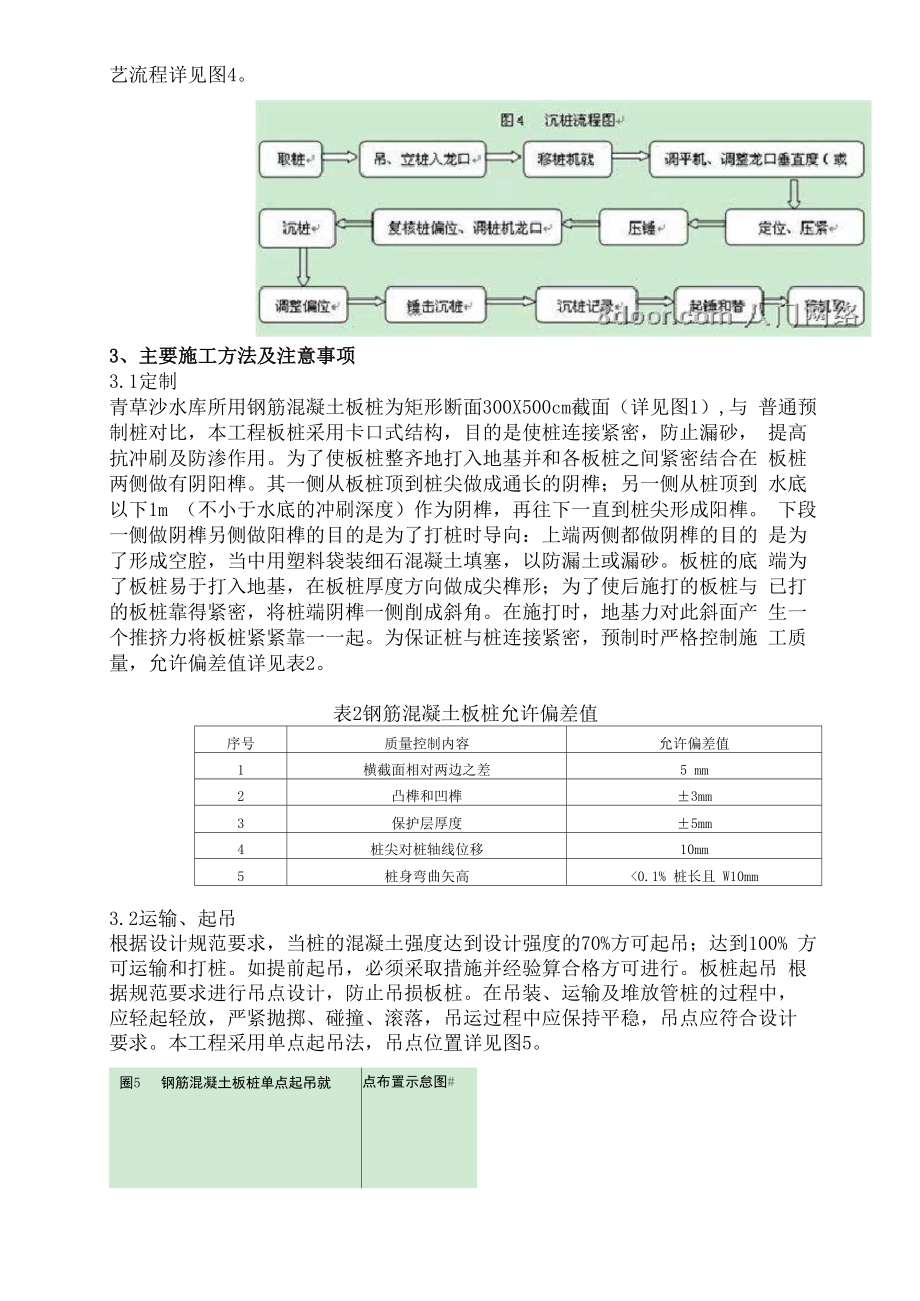 上海青草沙水库钢筋混凝土板桩施工技术.docx_第3页