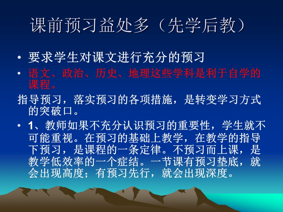 新教师培训如何上课ppt课件.ppt_第2页